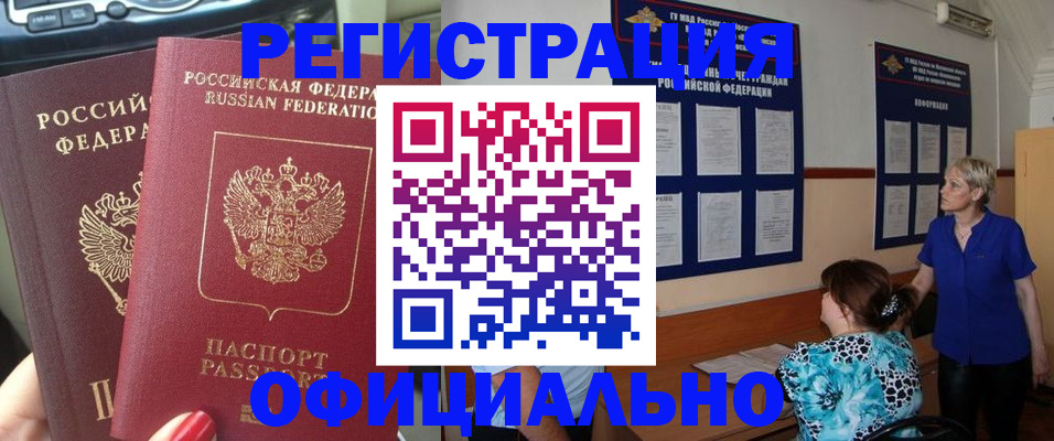 временная регистрация для всех в Амурске