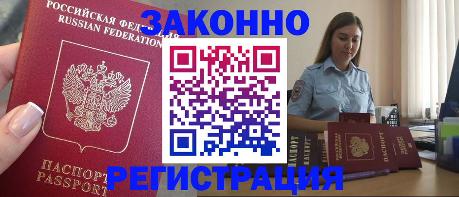 прописка иностранных граждан в Амурске