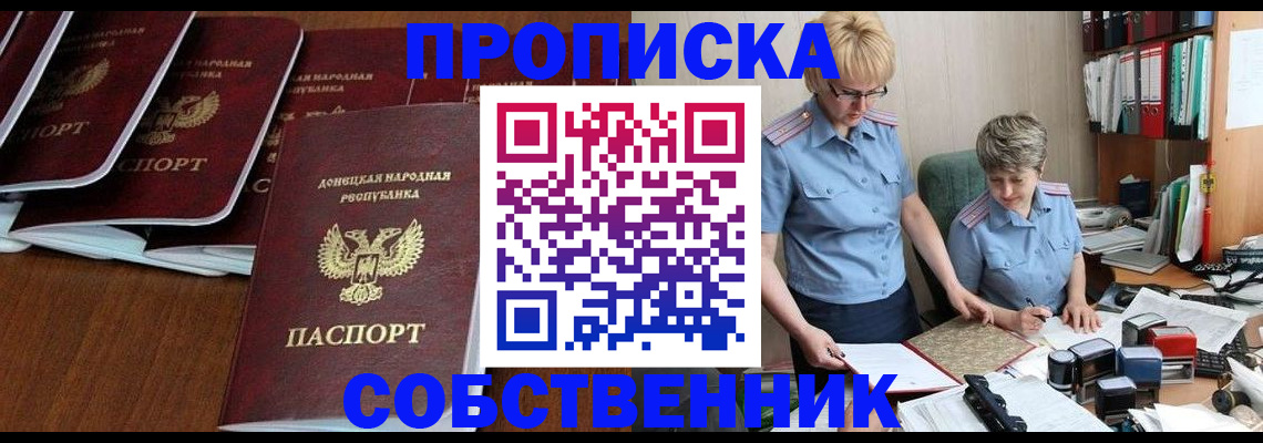 временная регистрация надежно в Амурске