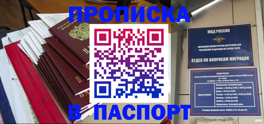 прописка регистрация в Амурске