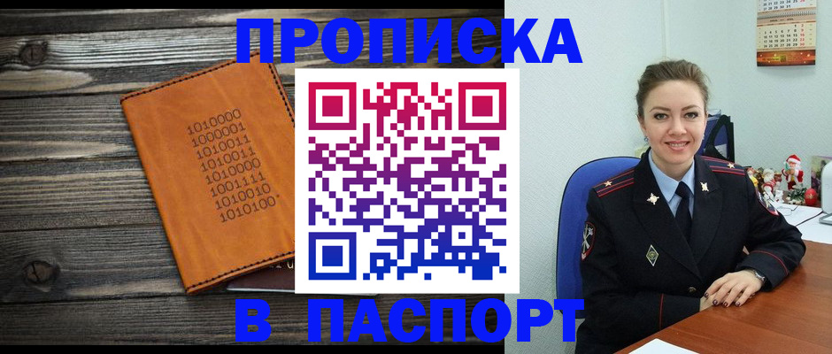 временная регистрация недорого в Амурске