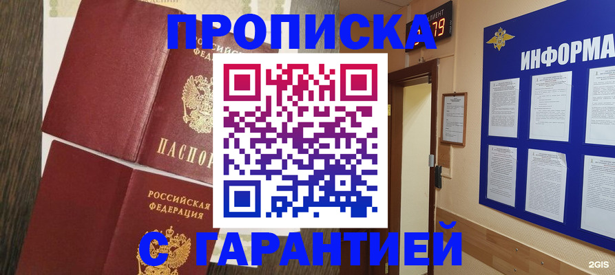 временная регистрация собственник в Амурске